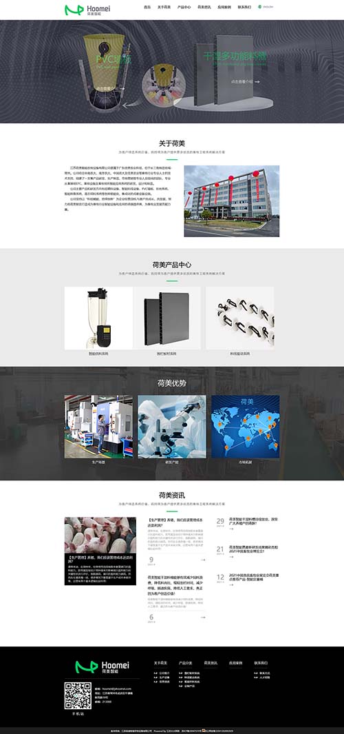 江蘇荷美智能農牧設備有限公司